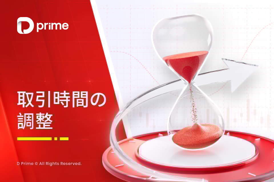 取引時間変更のお知らせ